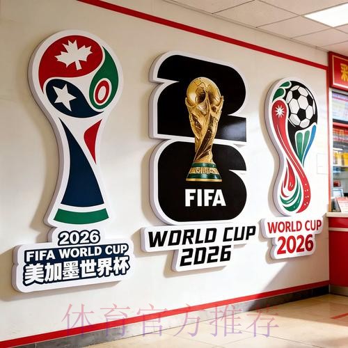 2026世界杯投注分析官方