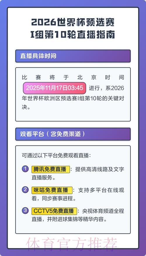 2026世界杯直播APP入口地址 2026世界杯直播APP入口地址