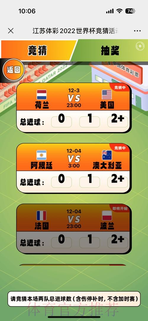 世界杯竞猜正规